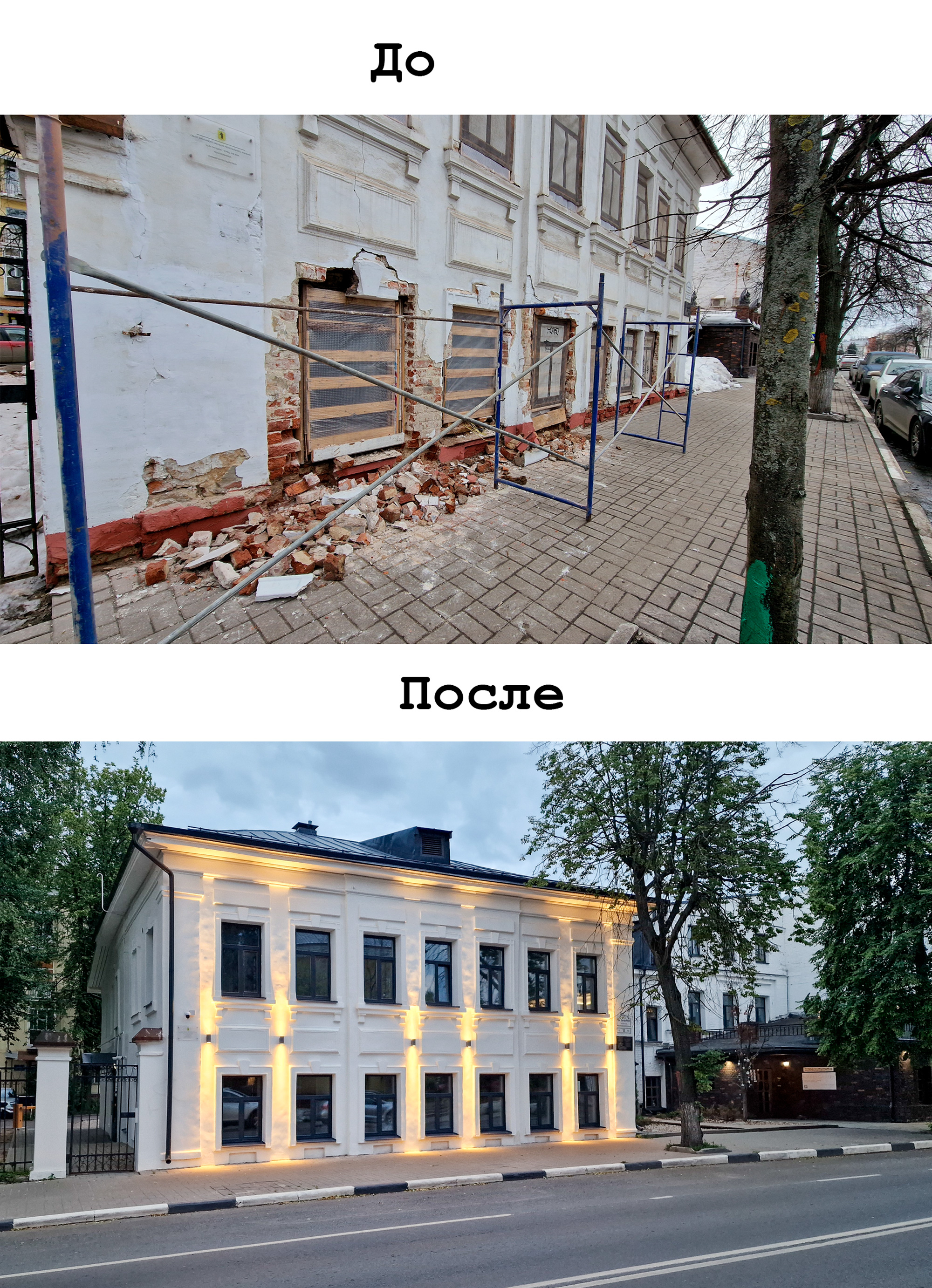 Реставрация Дома с Гаргульями