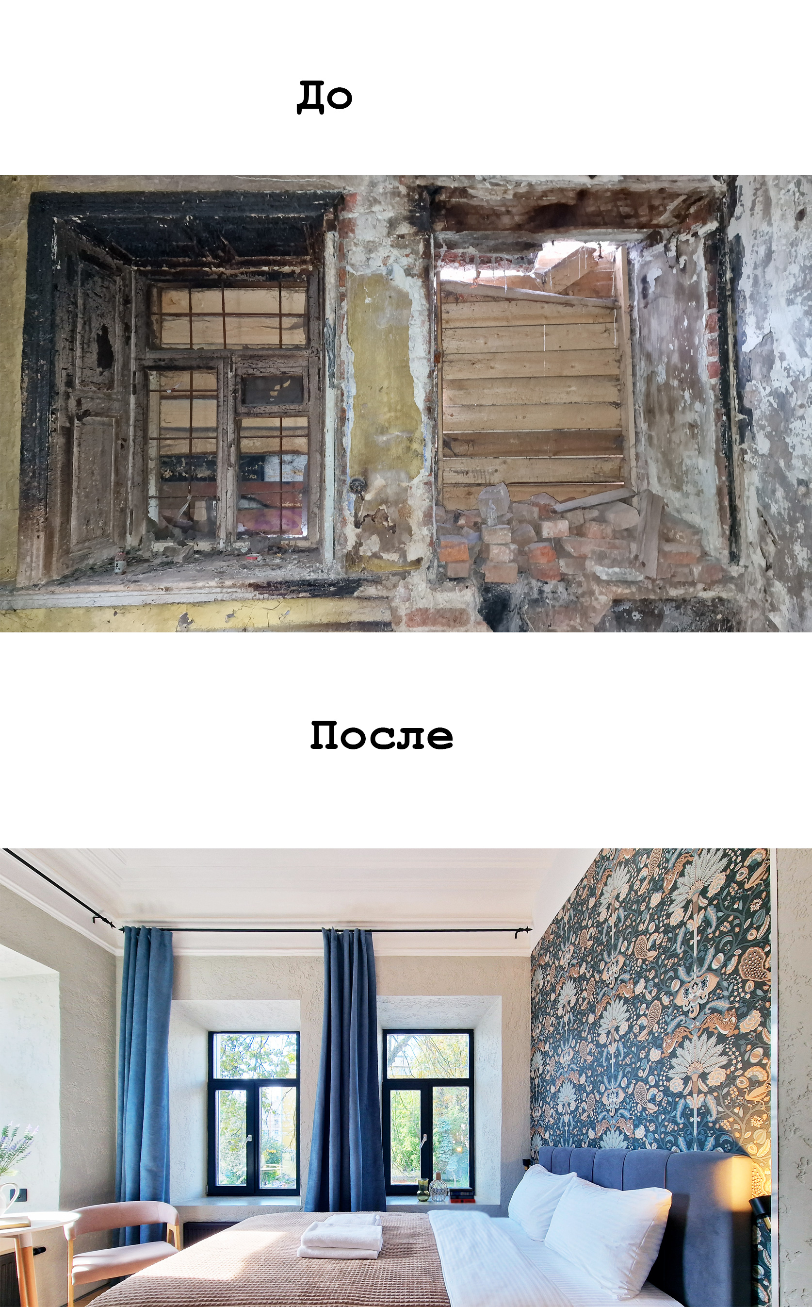 Реставрация Дома с Гаргульями